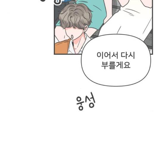 풋내기들 풋내기들 70화 87