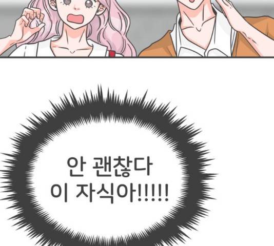 풋내기들 풋내기들 70화 89