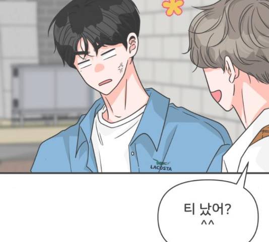 풋내기들 풋내기들 70화 94