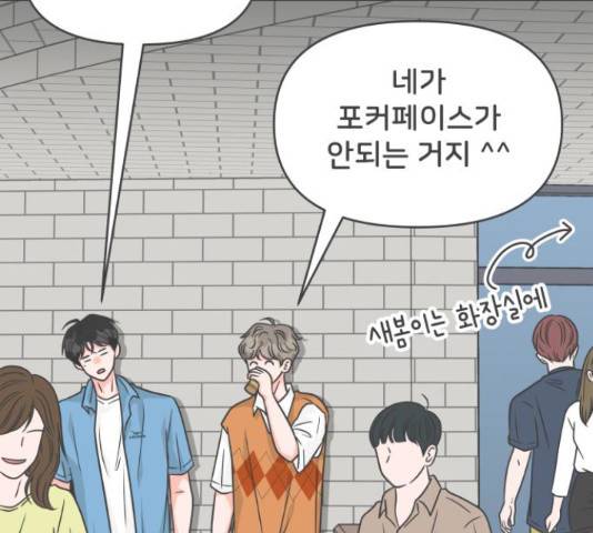풋내기들 풋내기들 70화 96