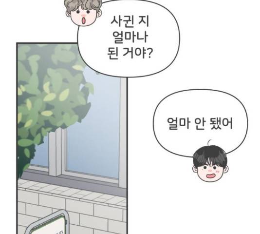 풋내기들 풋내기들 70화 98