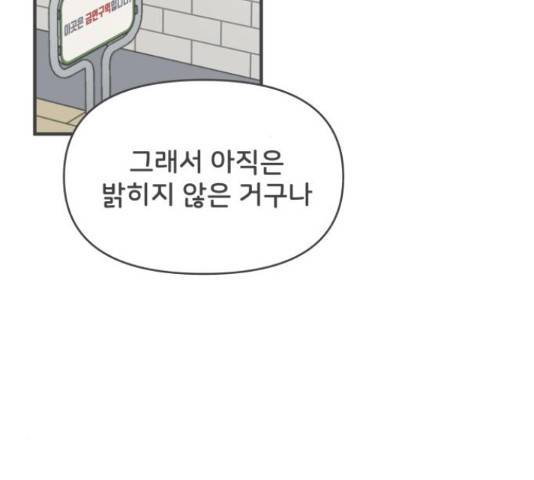 풋내기들 풋내기들 70화 99