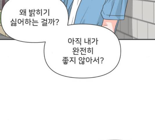 풋내기들 풋내기들 70화 101