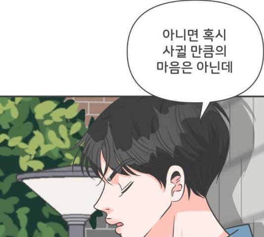 풋내기들 풋내기들 70화 102
