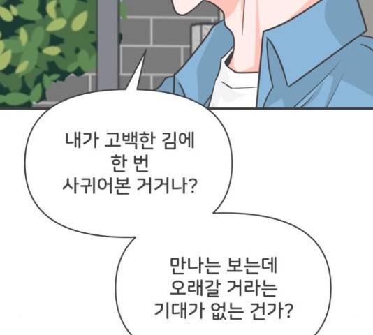 풋내기들 풋내기들 70화 103