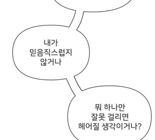 풋내기들 풋내기들 70화 104