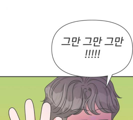 풋내기들 풋내기들 70화 107