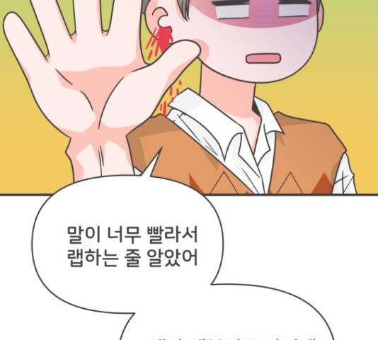 풋내기들 풋내기들 70화 108