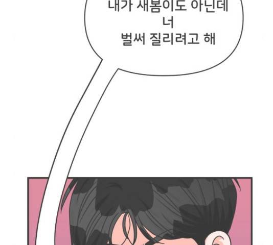 풋내기들 풋내기들 70화 109
