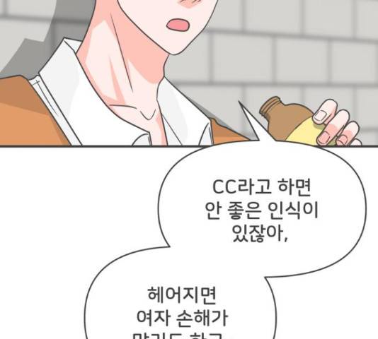 풋내기들 풋내기들 70화 112