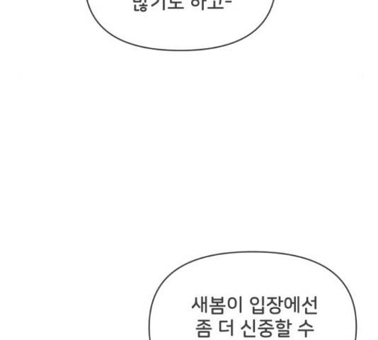 풋내기들 풋내기들 70화 113