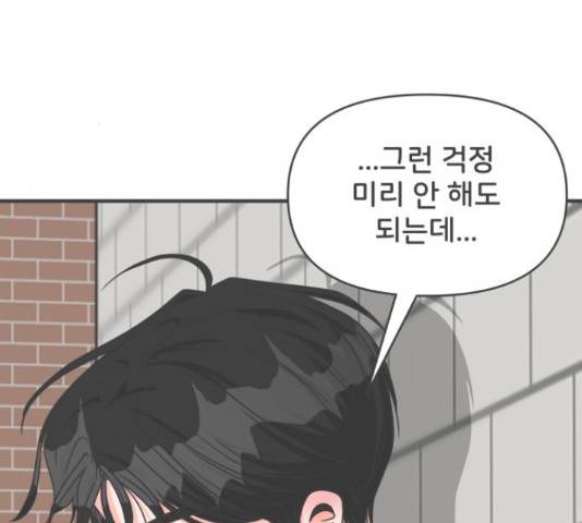 풋내기들 풋내기들 70화 116