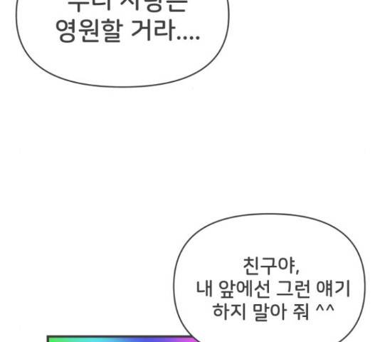 풋내기들 풋내기들 70화 118