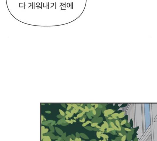 풋내기들 풋내기들 70화 120