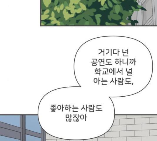 풋내기들 풋내기들 70화 121