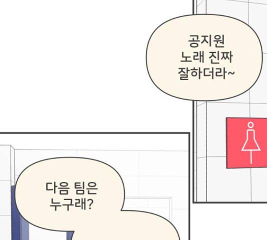 풋내기들 풋내기들 70화 131