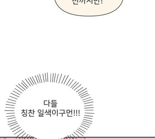 풋내기들 풋내기들 70화 133