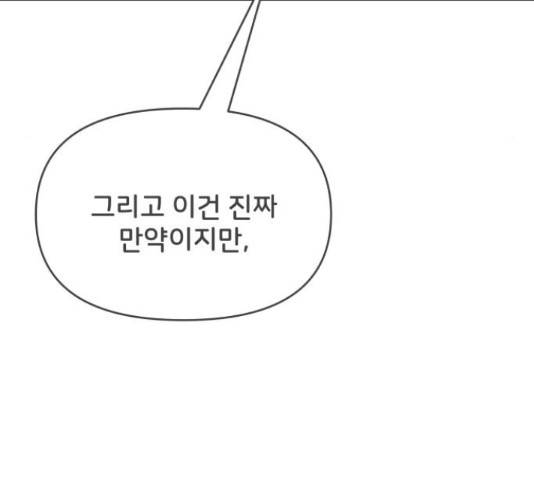 풋내기들 풋내기들 70화 139