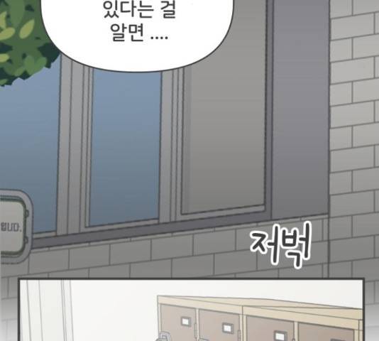 풋내기들 풋내기들 70화 143
