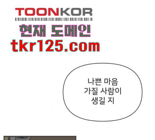 풋내기들 풋내기들 70화 145