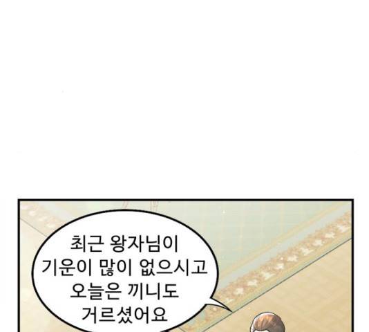 프린스 메이커 63화 41