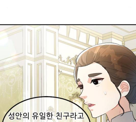 프린스 메이커 63화 44