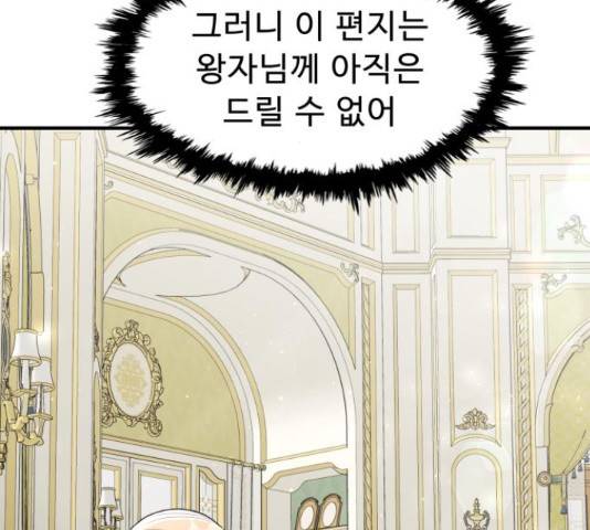 프린스 메이커 63화 68