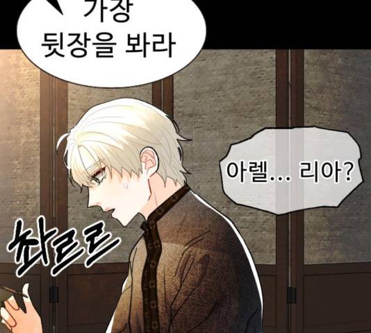 프린스 메이커 63화 90