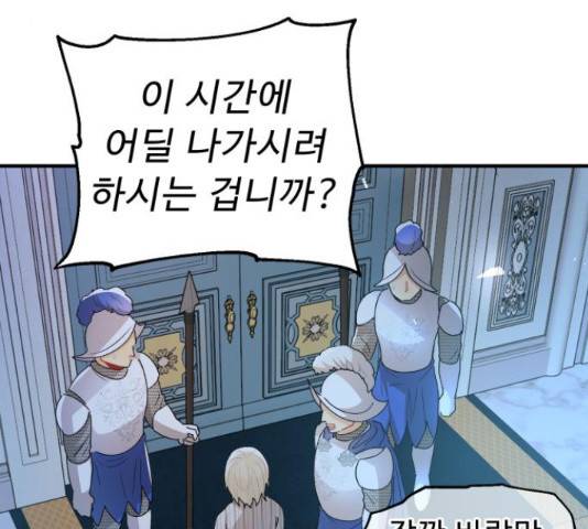 프린스 메이커 63화 147