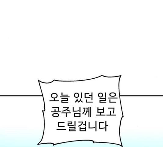 프린스 메이커 63화 152