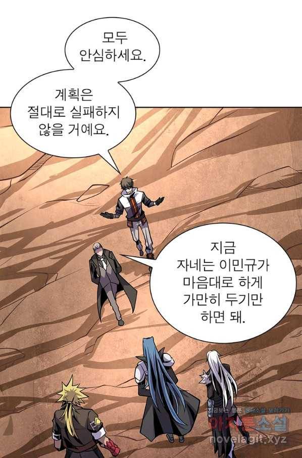 리부트 시스템 99화 10