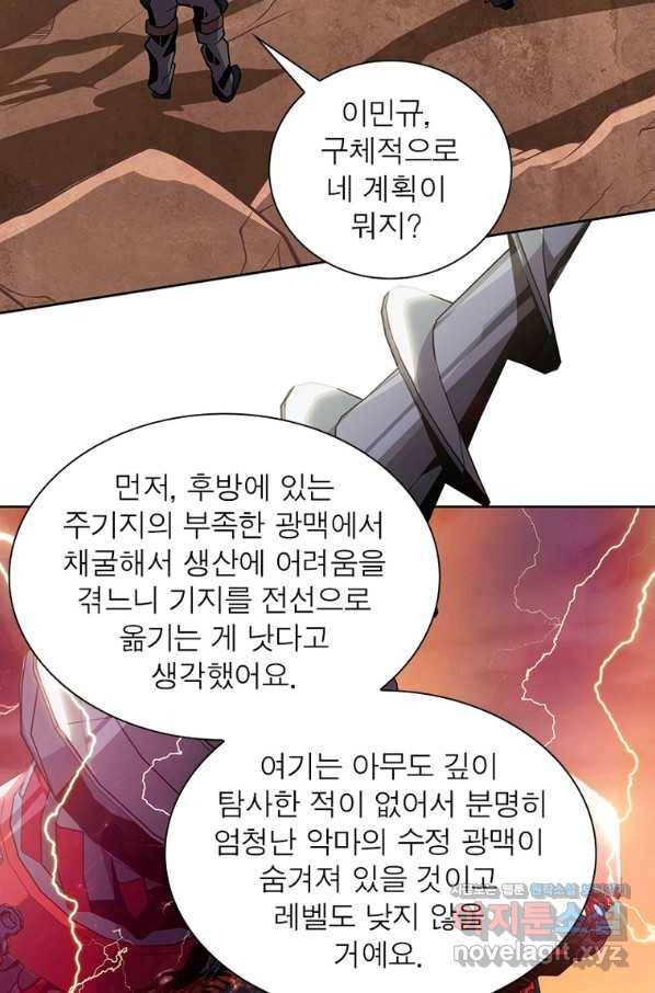 리부트 시스템 99화 11