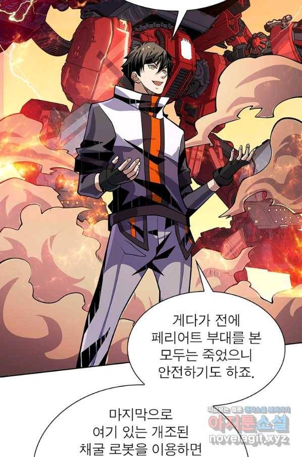 리부트 시스템 99화 12