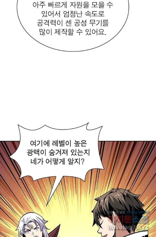리부트 시스템 99화 13