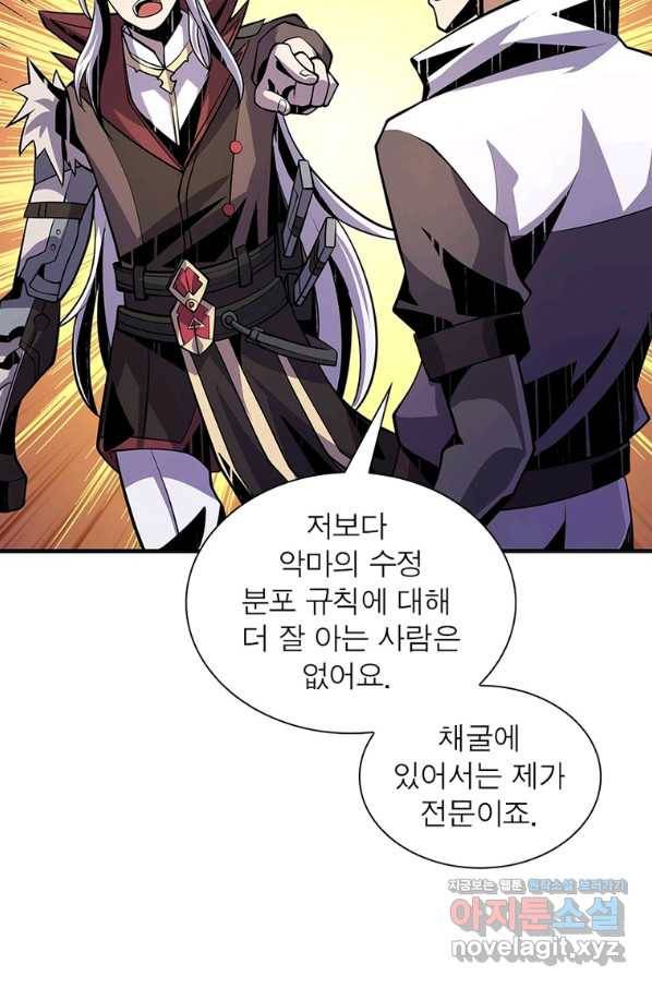 리부트 시스템 99화 14