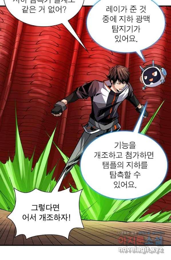 리부트 시스템 99화 31