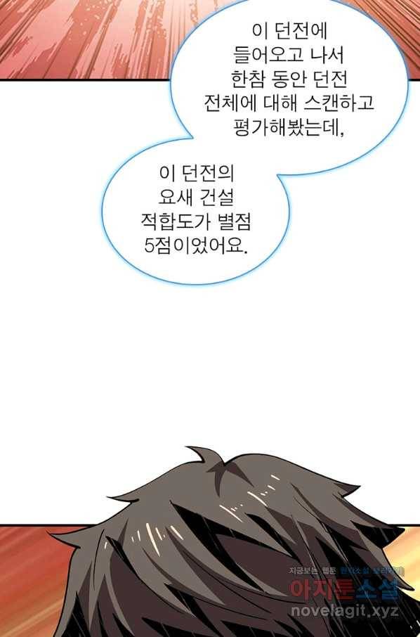 리부트 시스템 99화 33