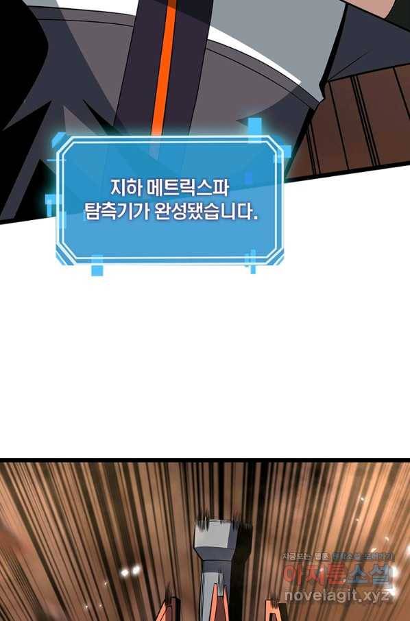 리부트 시스템 99화 42