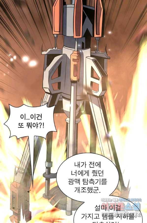 리부트 시스템 99화 43