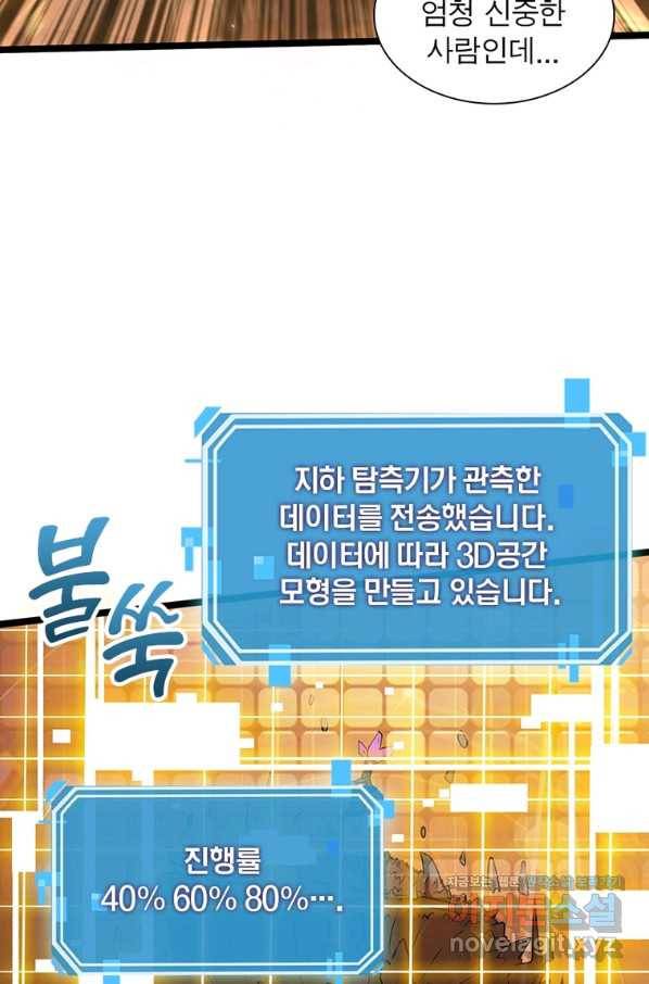 리부트 시스템 99화 46