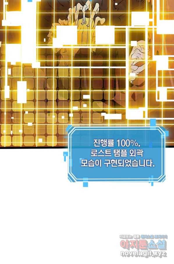 리부트 시스템 99화 47
