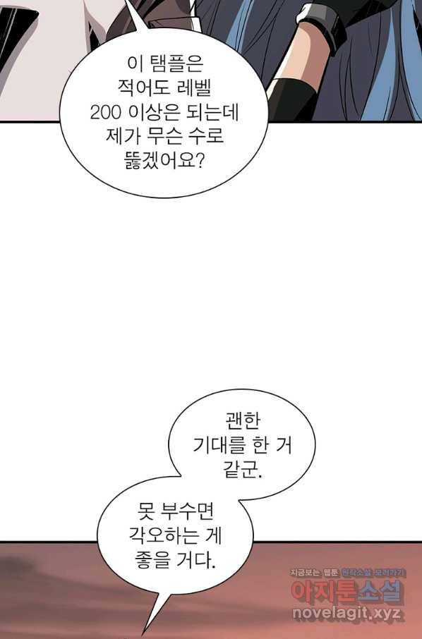 리부트 시스템 99화 60