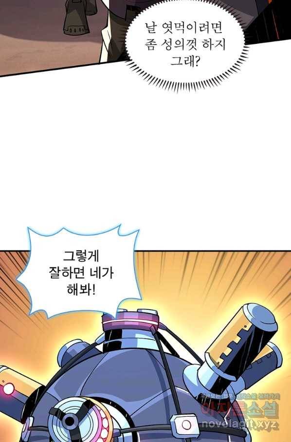 리부트 시스템 99화 62