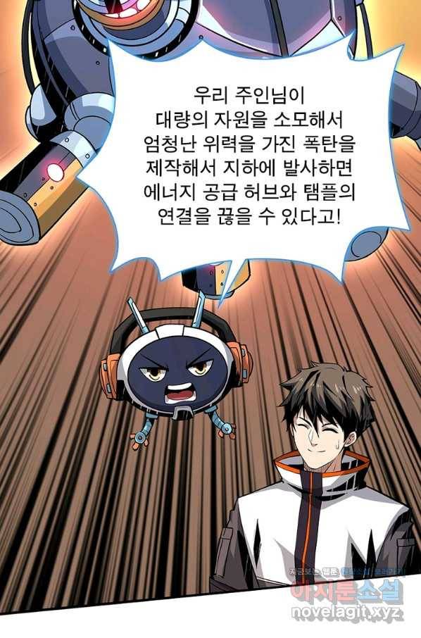 리부트 시스템 99화 63