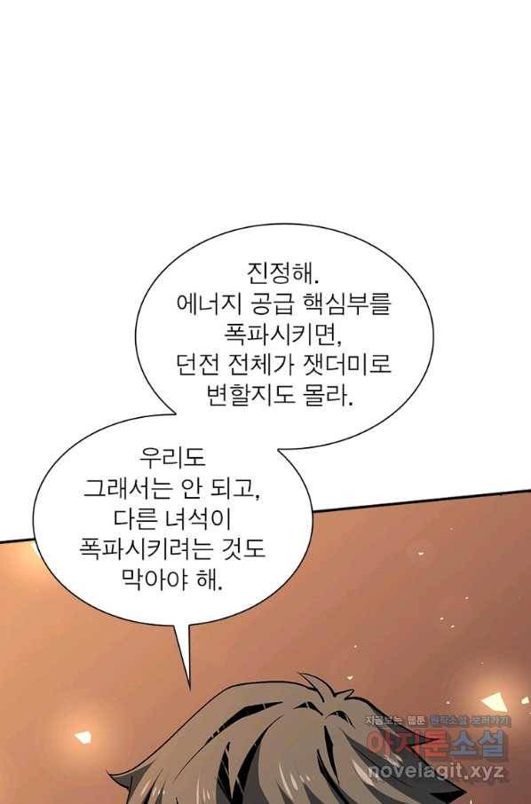 리부트 시스템 99화 64