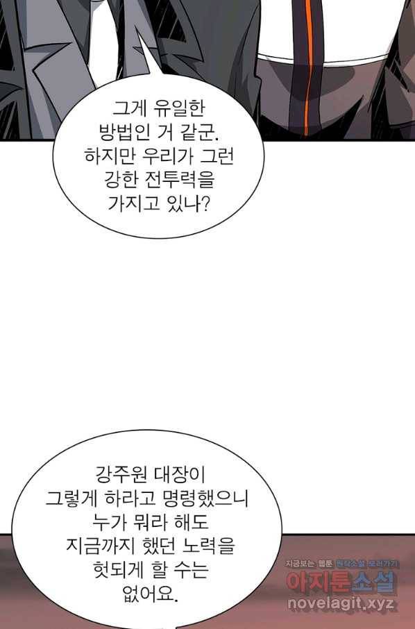 리부트 시스템 99화 67