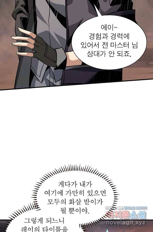 리부트 시스템 99화 72