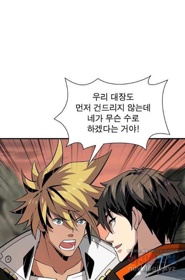 리부트 시스템 99화 76