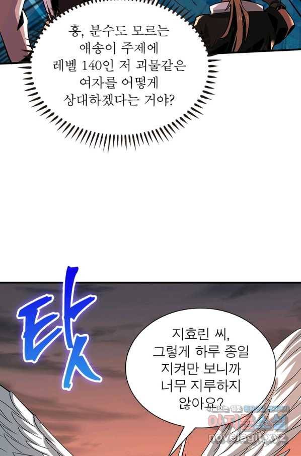 리부트 시스템 99화 79