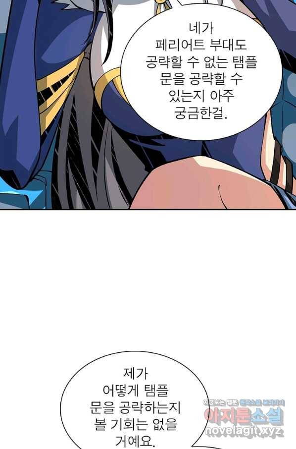 리부트 시스템 99화 82